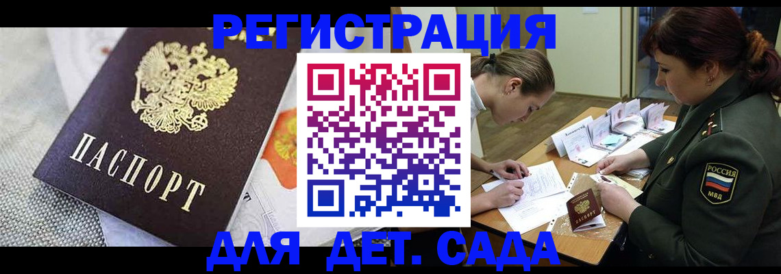прописка в Волоколамске
